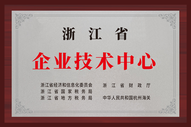 Zhejiang Provincial Enterprise Technology Center